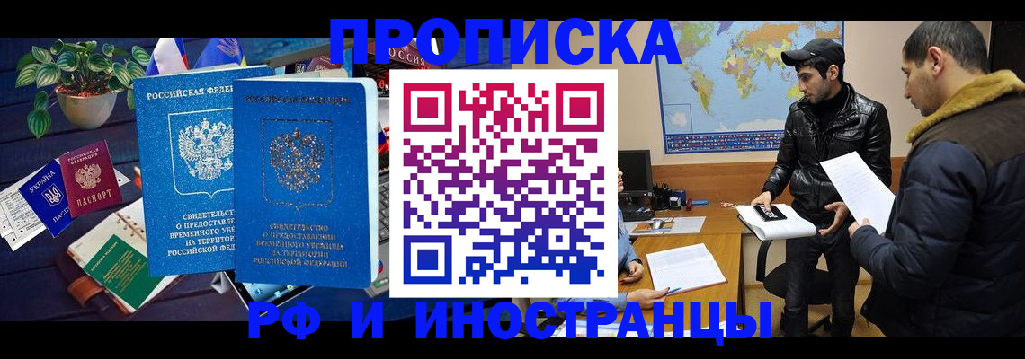прописка для работы в Тюмени
